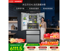 西门子504L法式冰箱，到手仅6083元