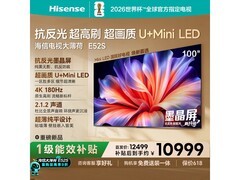 海信100E52S电视京东特惠低至10937元