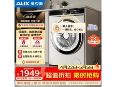 奥克斯洗烘一体机直降1200元