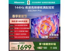 海信55E3NH-PRO电视直降671元