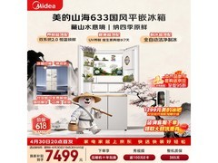 美的熊墩墩冰箱633L，低至7368元赠礼