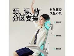 黑白调P1 Pro儿童学习椅268元