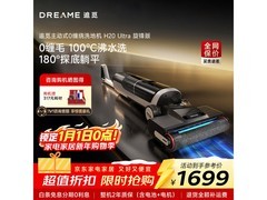 追觅H20 Ultra扫地洗地机直降713元，到手1235.98元