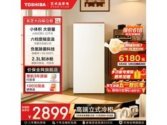 东芝189冷柜京东9折，到手仅3411元！