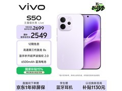 vivo S50 5G灵感紫限时特惠