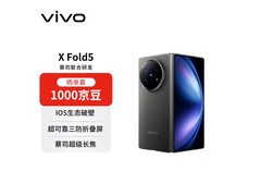 vivo X Fold5 16GB+512GB 京东大促低至 7331.56 元