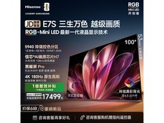 海信180Hz MiniLED电视直降1500