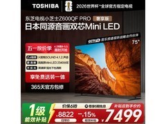 东芝75Z600QF PRO电视，到手价7939元