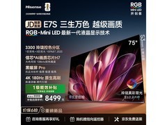 海信75E7S - PRO电视，领券直降235元