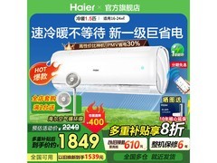 海尔WIFI智能空调1.5匹直降500