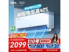 TCL小蓝翼大1匹空调，到手仅1730元