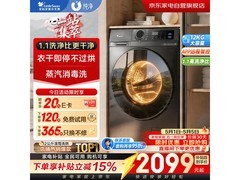 小天鹅水魔方洗烘一体机2099元