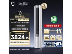小米米家3匹空调柜机京东特惠低至3766元