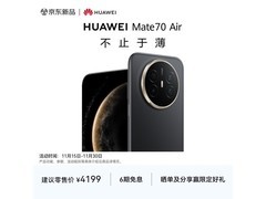华为Mate 70 Air曜金黑限时特惠