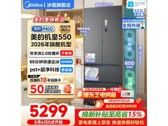 美的机皇550冰箱4899元