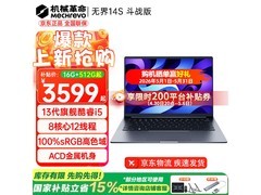 机械革命无界14 Pro 低至3059元