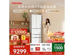 东芝大白桃冰箱大促，到手仅10799元