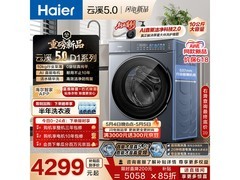 海尔云溪5.0滚筒洗衣机，到手价4221元