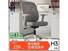 黑零H3人体工学椅222元