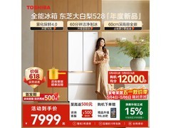 东芝法式多门冰箱京东9折，低至7963元