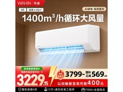 华凌3匹壁挂空调促销，低至3138元