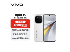 iQOO 15传奇版直降500元