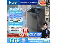 海尔8kg波轮洗衣机，到手价低至581元