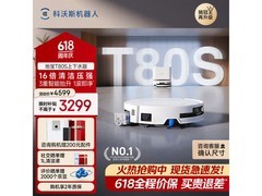 科沃斯T80S扫拖机器人优惠来袭！
