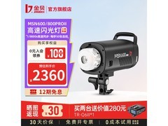 金贝MSN600Pro影室闪光灯2360元