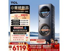 TCL双子舱洗烘一体机