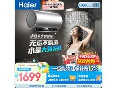 海尔60L电热水器活动价低至1529元