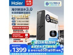 海尔1200G反渗透纯水机热卖，低至1193元