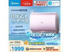 美的60L双胆扁桶电热水器