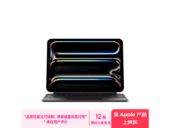 iPad Pro妙控键盘直降100