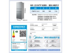 美的239L风冷三门冰箱