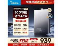 美的金刚速热舱燃气热水器