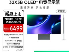 TCL X3B 32英寸WOLED显示器直降9500元