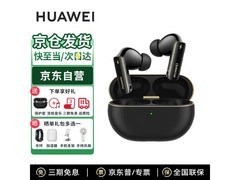 华为FreeBuds Pro 4真无线降噪耳机