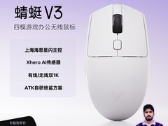 VXE蜻蜓V3鼠标，立减后69.7元到手！