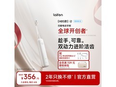 徕芬i2电动牙刷京东特惠，低至339元