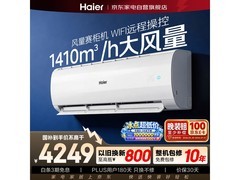 海尔3匹壁挂式空调活动价低至3978元