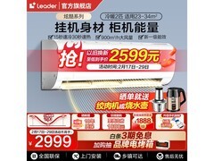 Leader 2 匹壁挂空调直降，低至 2119.9 元