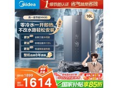 美的MK9S零冷水燃气热水器