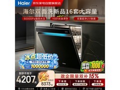 海尔晶彩洗碗机14套，京东优惠低至3004！