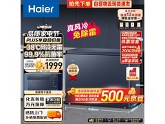海尔201L风冷无霜冰柜