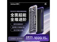 MelGeek Centauri奇点磁轴键盘限时特惠