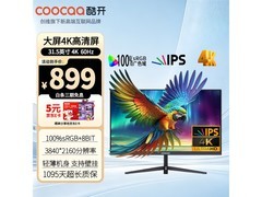 酷开32K16显示器京东特惠809元