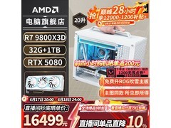 AMD千帧电竞主机RTX5080