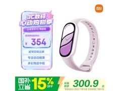 小米手环10陶瓷釉下紫，直降53.1元！