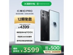 红魔10 Pro 5G旗舰限时特惠